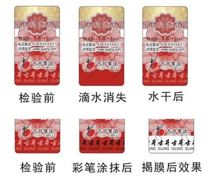 酒類產(chǎn)品上的防偽標(biāo)簽可以保護品牌，為商品制作防偽標(biāo)簽