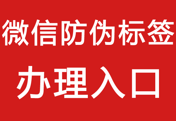 防偽標(biāo)簽在哪里_防偽標(biāo)簽在哪里好看？