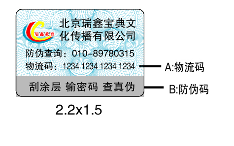 廣東防偽標(biāo)簽印刷生產(chǎn)廠家_廣東防偽標(biāo)簽廠家