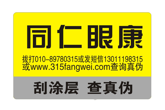 防偽標簽印刷廠家_印刷防偽標簽需要什么資質？