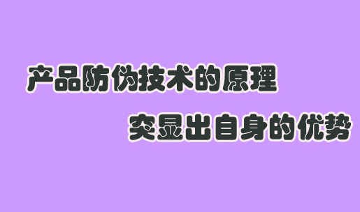 防偽標(biāo)簽印刷廠家，如何選擇可靠的防偽標(biāo)簽定制服務(wù)商？