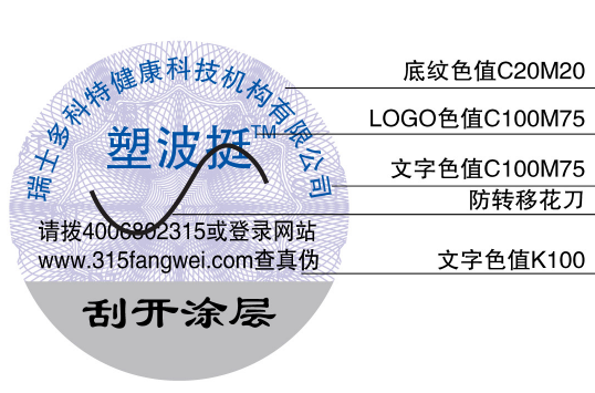 防偽標簽怎么制作