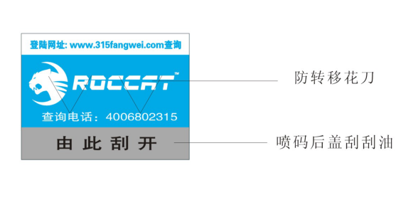 防偽標簽材料