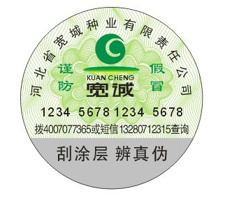 使用廣州防偽標(biāo)簽減少假貨出現(xiàn)-北京赤坤防偽公司