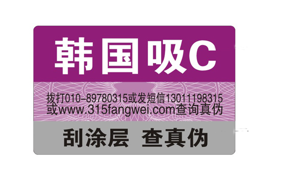 定制防偽標(biāo)簽可以起到什么作用？-赤坤防偽公司2021年9月30日